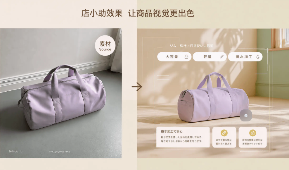 店小助VisionAI 商品视觉重构 PC 端效果展示 - 诺塔数字科技跨境电商AI解决方案